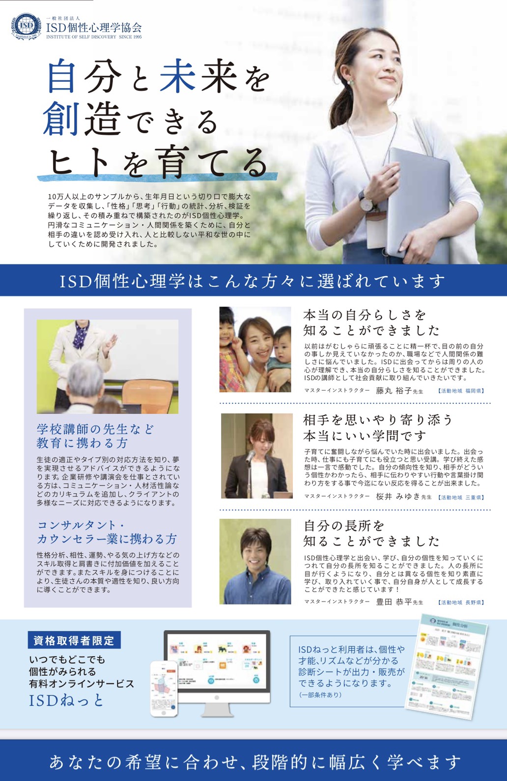 もっとisdを知りたい方 Isd Akiyama ページ