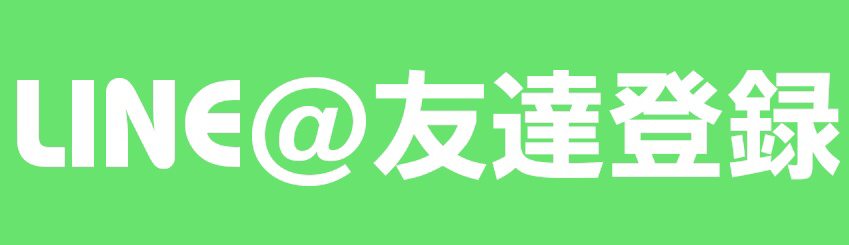 LINE@友達登録できます＼(^_^)／