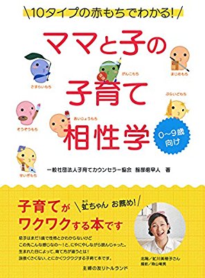 ②ママと子の子育て相性学