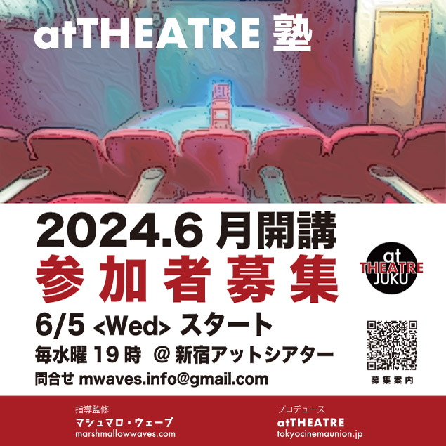 attheatre塾-模擬クラス開催
