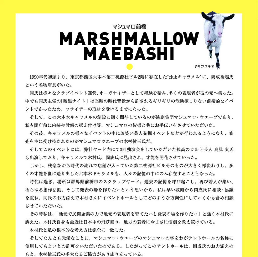 マシュマロ前橋