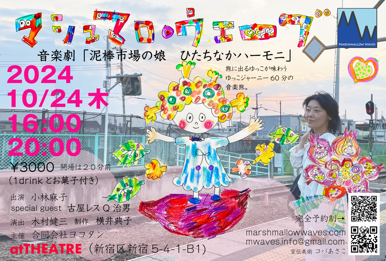 ひたちなかハーモニー -泥棒市場の娘-