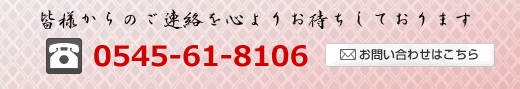 お問い合わせ