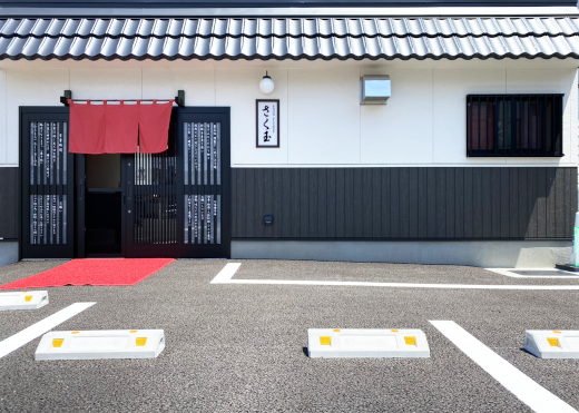 さく玉 富士店