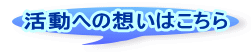 格闘技サークル活動への想い