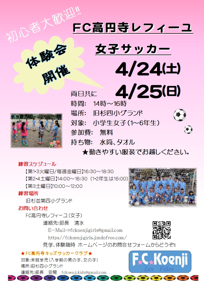 4/24(土)・4/25(日) 体験会開催！！