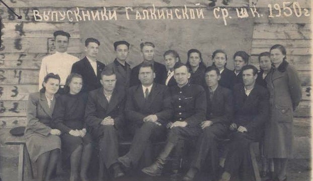 Выпускники Галкинской средней школы  1950 год