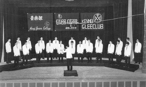 １９６８年６月２９日、第４回姫路三大学合唱祭　姫工大グリー　　　指揮：大野　進