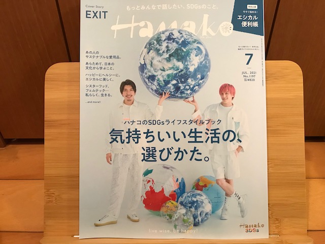 Hanakoの表紙を飾ったEXITの2人