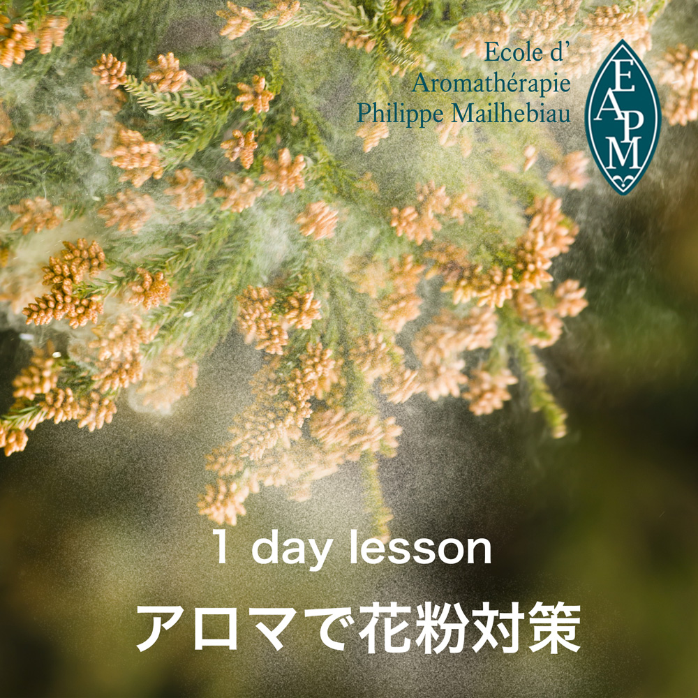 1 day lesson アロマで花粉対策