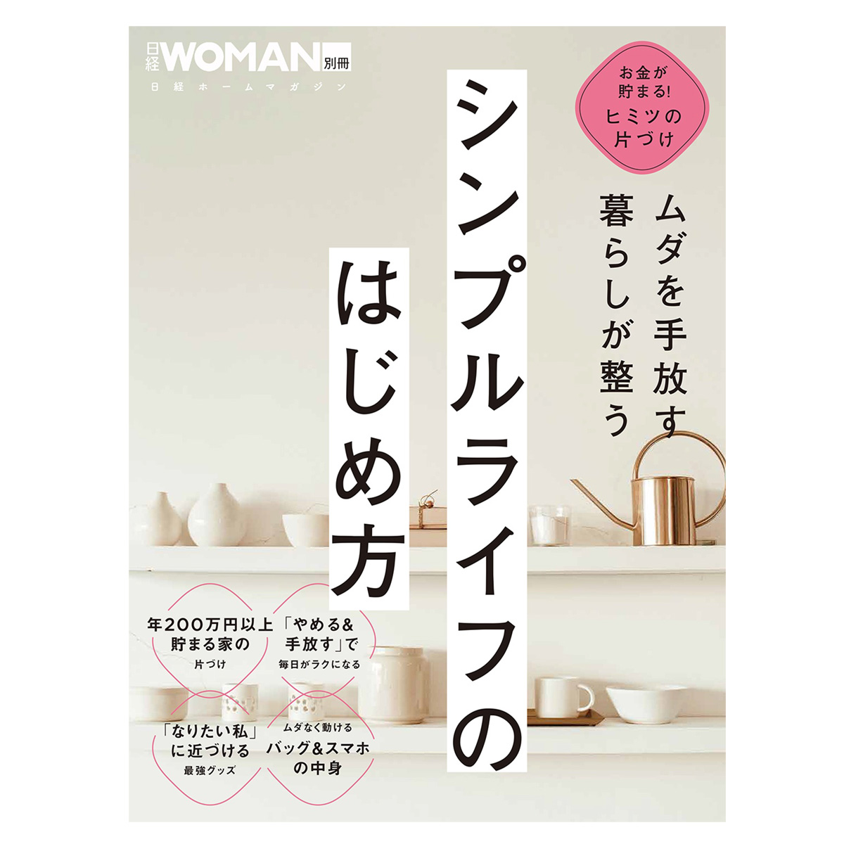 小さな健康習慣を持つ人の不調を和らげるグッズ