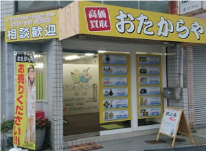 おたからや　岡店