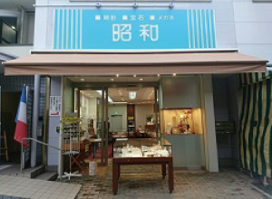 昭和時計店