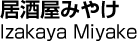 居酒屋みやけ／Izakaya Miyake