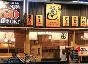 や台すし藤井寺駅前町