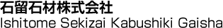 石留石材株式会社／Ishitome Sekizai Kabushiki Gaisha