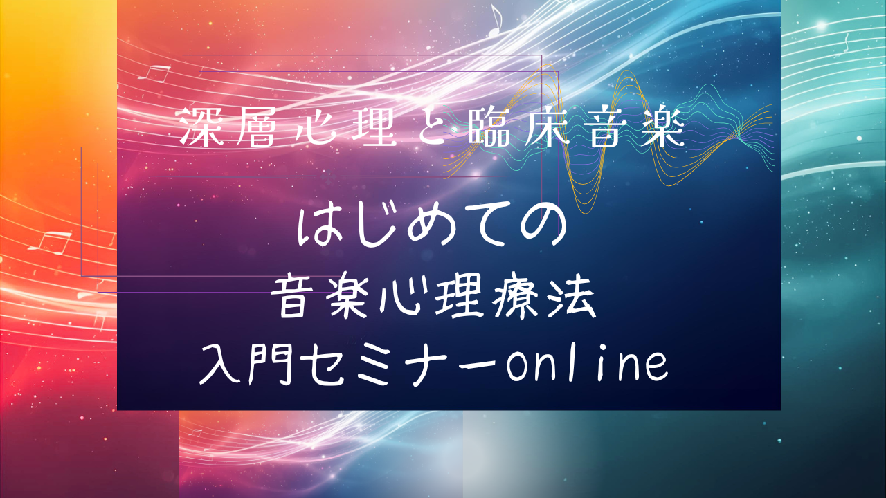 オンライン申し込み - 心の治療を行う精神分析と即興音楽のための