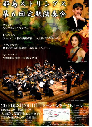 第6回定期演奏会 弦楽合奏