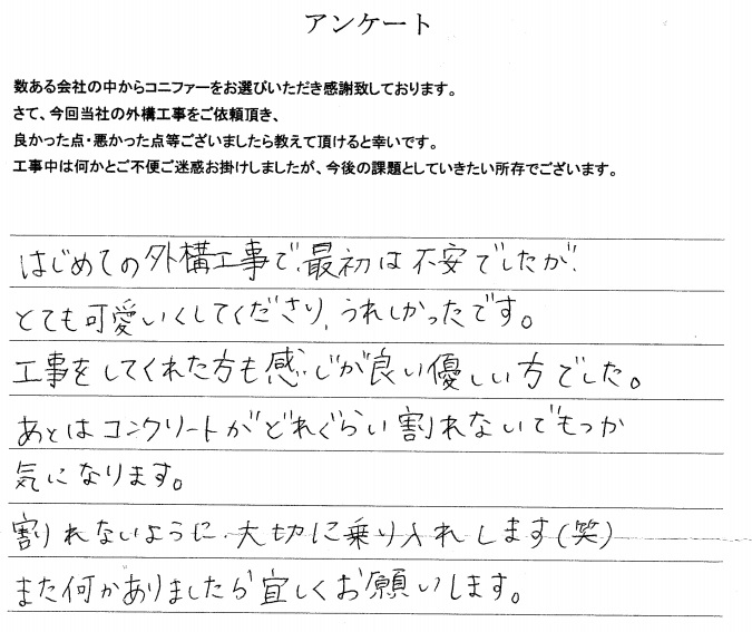 コニファー　タフテックス　評判　口コミ　庭　外構　エクステリア　スタンプコンクリート　デザインコンクリート　木目　マット　スタンプコンクリート　ステンシル　ファンタジー　モルタル造形　デザインコンクリート　タフテックス　ローラーストーン