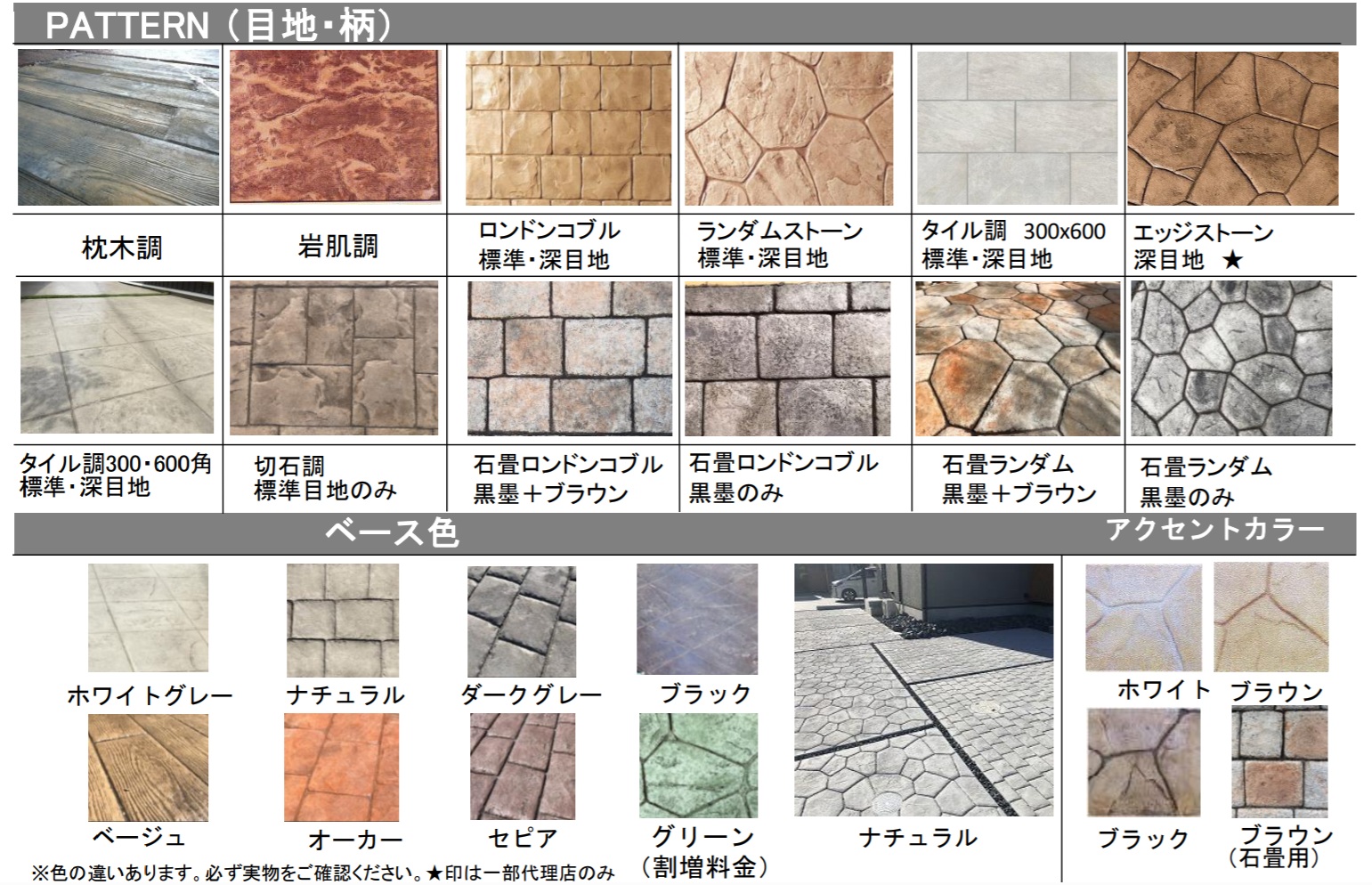 スタンプコンクリート タフテックス色カタログ スタンプコンクリート外