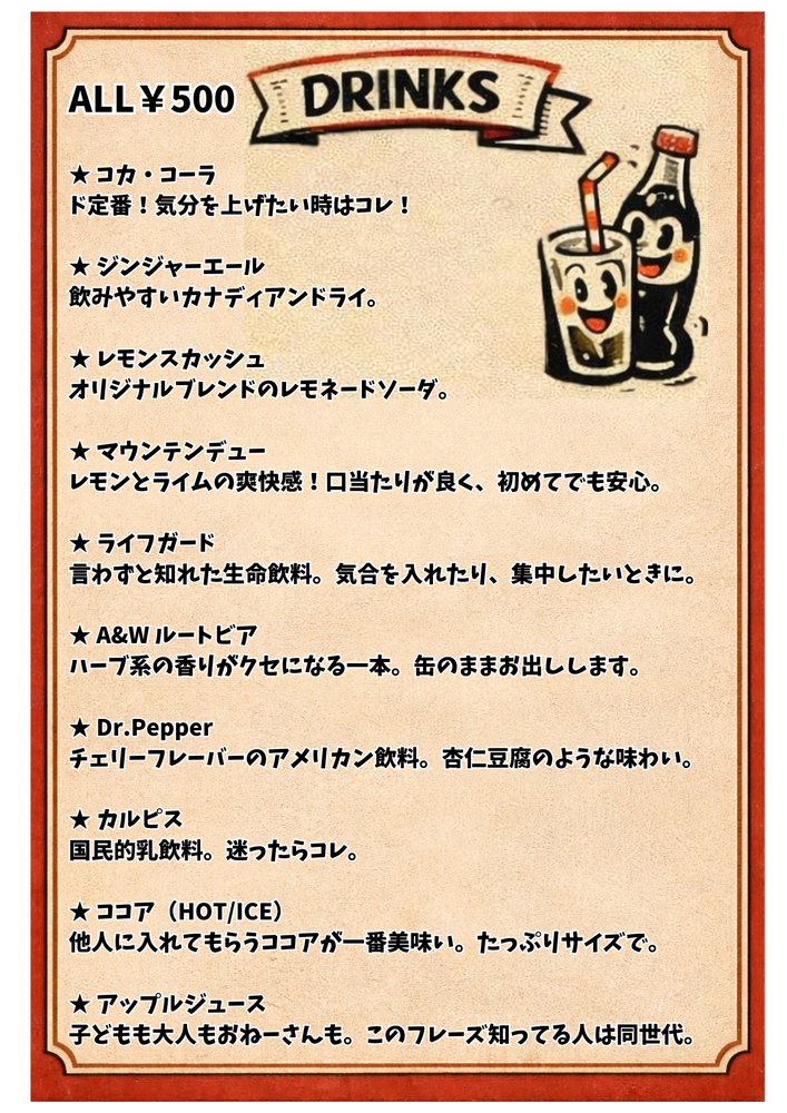 ドリンクメニュー