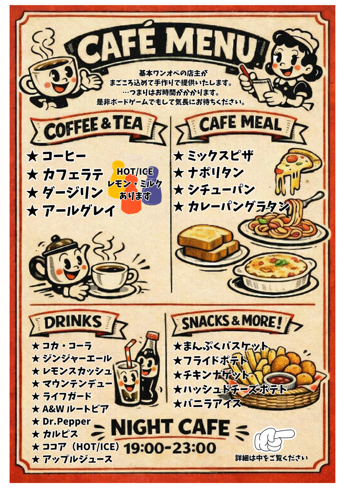 夜カフェメニュー