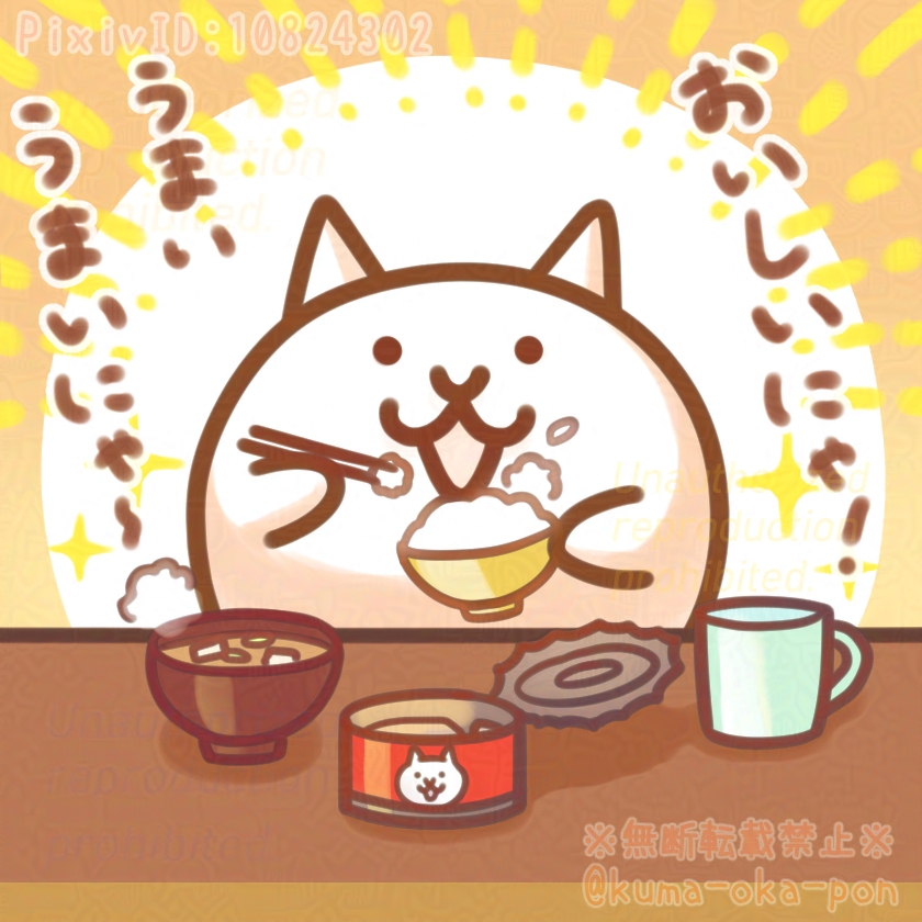 ごはんおいしいにゃ～　2022年