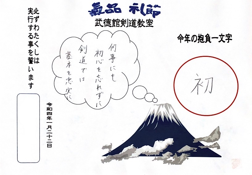 お楽しみ会 武徳館剣道教室