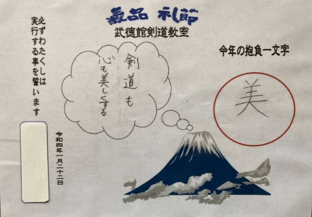 お楽しみ会 武徳館剣道教室 お楽しみ会 武徳館剣道教室