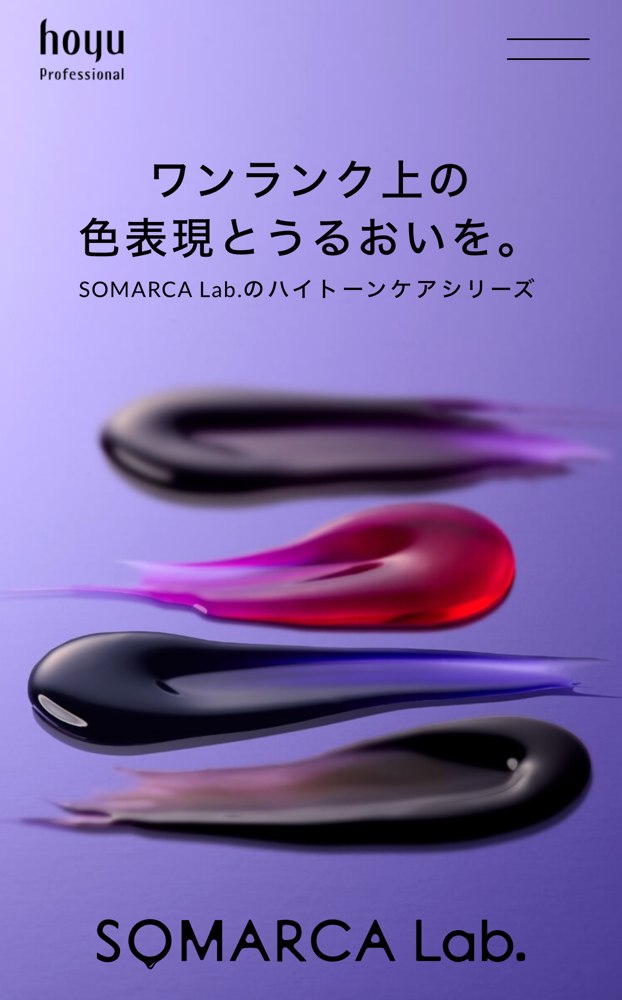ソマルカラボ　カラーシャンプー