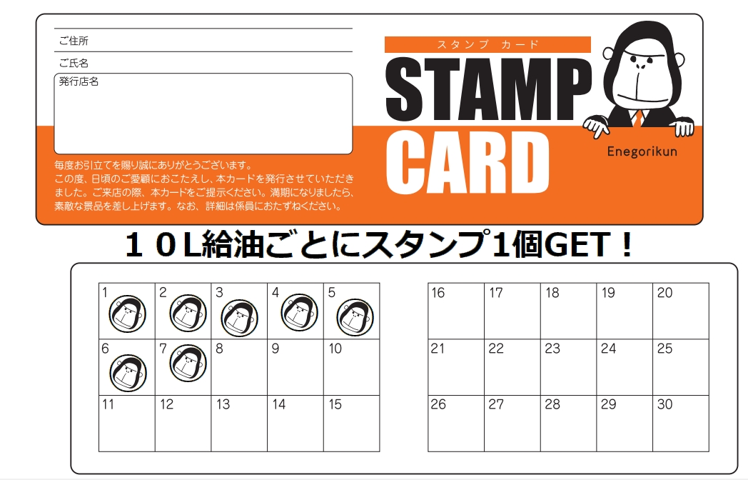 エネゴリくんスタンプラリー