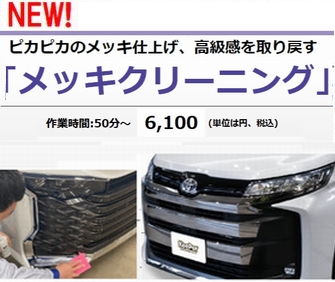 EXキーパー施工店　EXキーパー販売開始