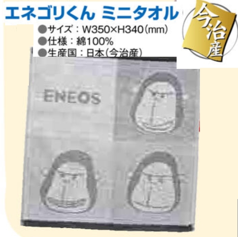 エネゴリくんコットンエコバッグ　ガソリン・軽油でポイント貯めてもらえるグッズです！