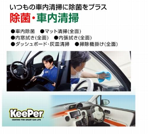  KeePer LABO 松山店：あらゆる「車の美しさ」を実現する .