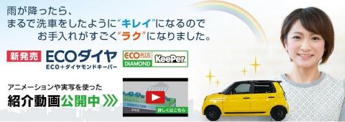 エコプラスダイヤモンドキーパー　洗車　松山市　キーパーラボ松山　キーパーコーティング　オートバックス　セルフ松前SC前給油所　