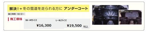  KeePer LABO ：あらゆる「車の美しさ」を実現する .　アンダーコート