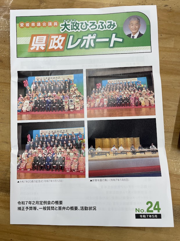 大政博文（おおまさひろふみ）さんプロフィール 選挙区 伊予郡  所属会派 自由民主党  所属委員会等   農林水産委員会副委員長  DX推進対策特別委員会  当選回数 2  生年月日 昭和36年7月17日  連絡先   〒791-3143  伊予郡松前町大間226番地1  電話089-984-5785  Fax089-989-5550