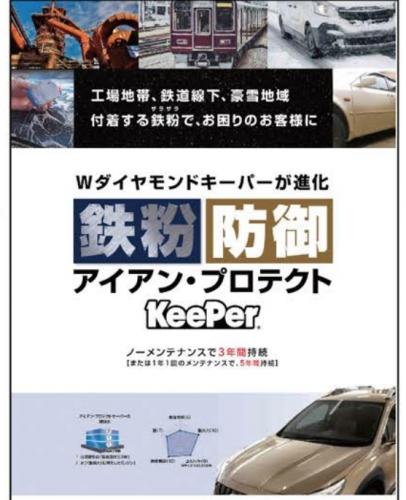 キーパーラボ松山インター店　EXキーパー　エコダイヤキーパー　フレッシュキーパー Wダイヤモンドキーパー　ダイヤツーキーパー