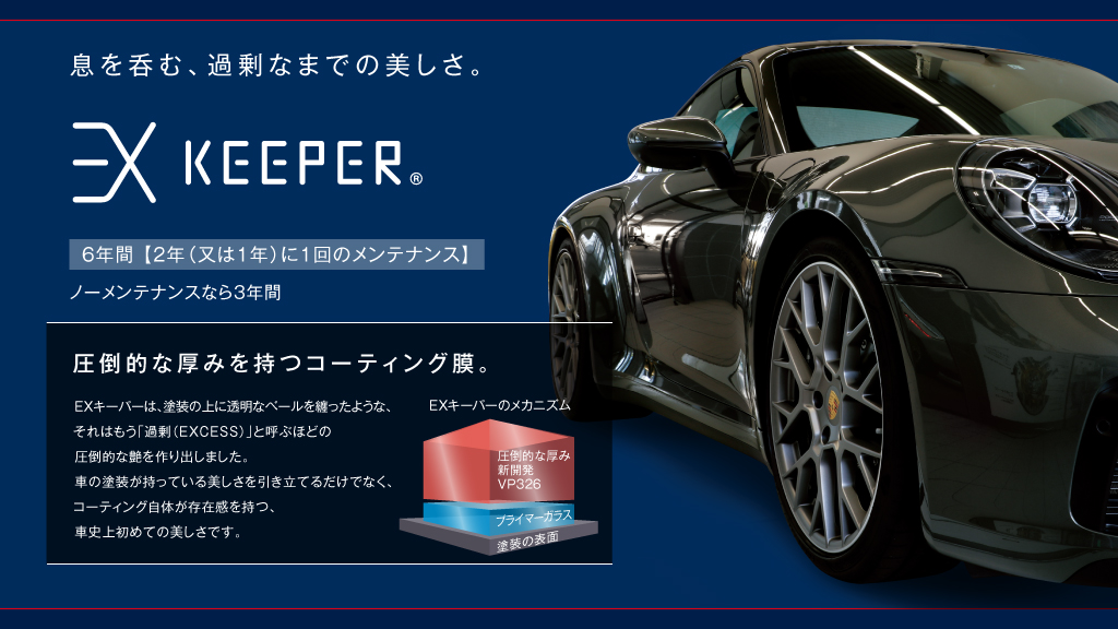 【35％OFF】 6年間続く、新車以上の輝き。 - MASAKI PROSHOP KeePer Maintenance