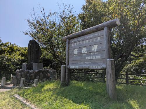 こうもみさき 看板