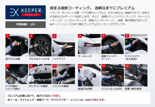 息を呑む、異次元の美しさ EXキーパー - KeePer PROSHOP MASAKI