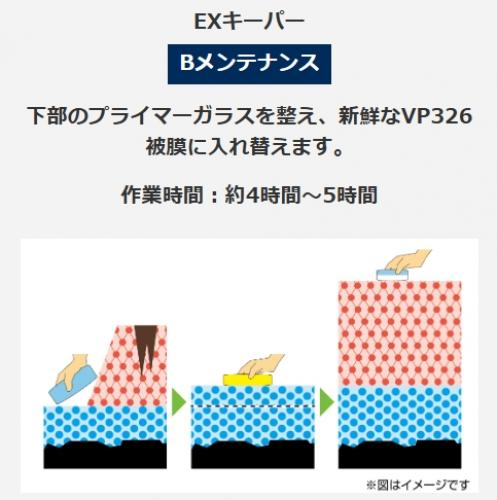 キーパーラボ松山インター店　EXキーパー　エコダイヤキーパー　フレッシュキーパー Wダイヤモンドキーパー　ダイヤツーキーパー