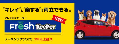  KeePer LABO 松山店：あらゆる「車の美しさ」を実現する .