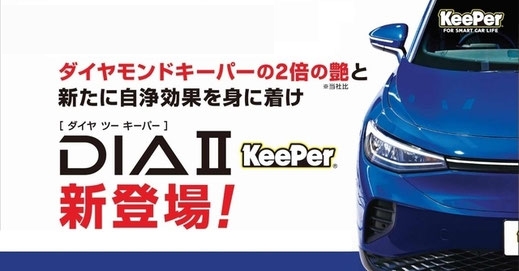 新車用カーコーティング「EXキーパー」