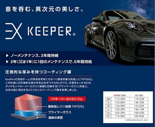 新車に!EXキーパー! ホンダ N-BOX - KeePer PROSHOP MASAKI 新車に!EXキーパー! ホンダ N-BOX - KeePer PROSHOP MASAKI