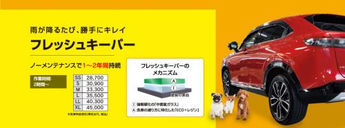 キーパーラボ松山インター店 EXキーパー エコダイヤキーパー フレッシュキーパー Wダイヤモンドキーパー