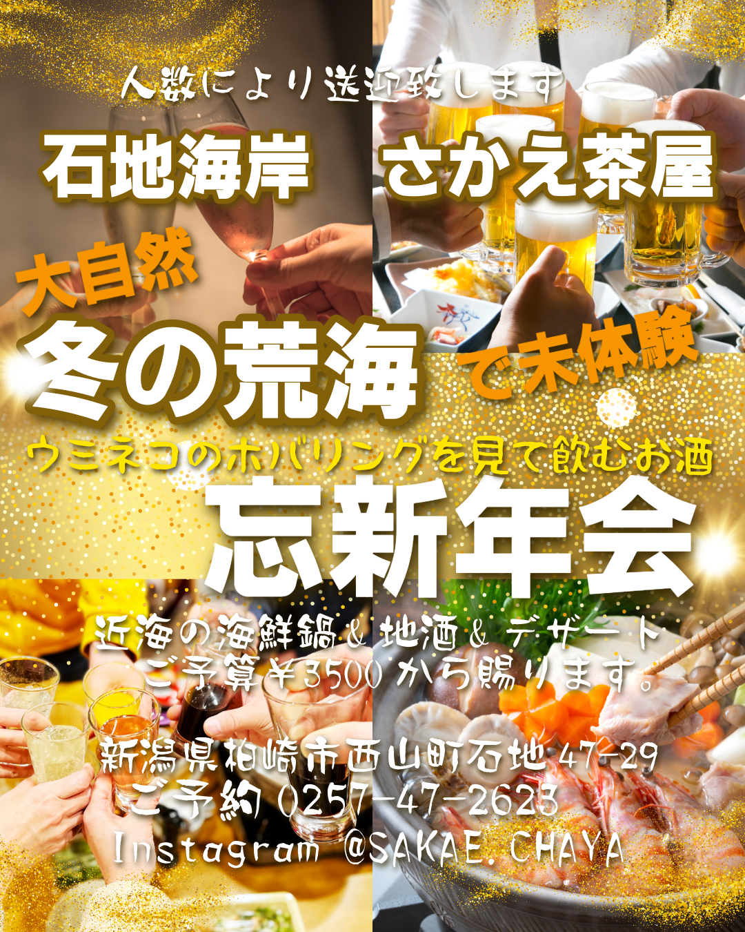 忘年会を当店で