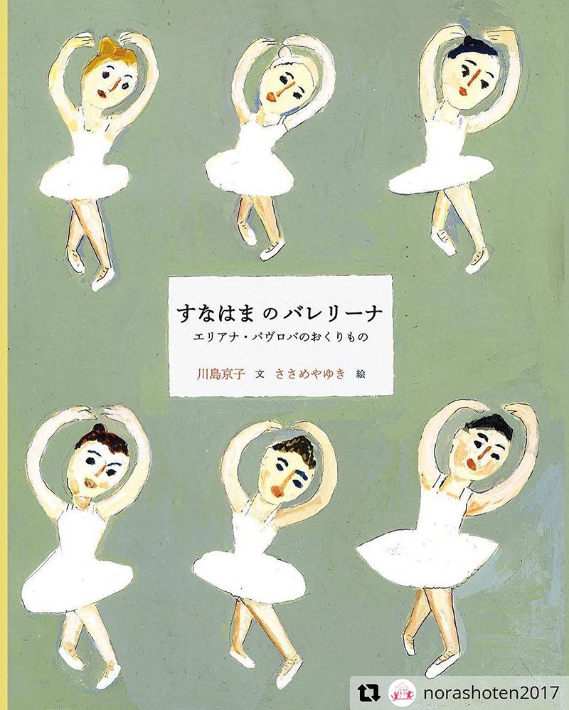 絵本 すなはまのバレリーナ が全国書店にて発売中です 新川崎シテイアーツ 3才 大人のクラシックバレエ教室
