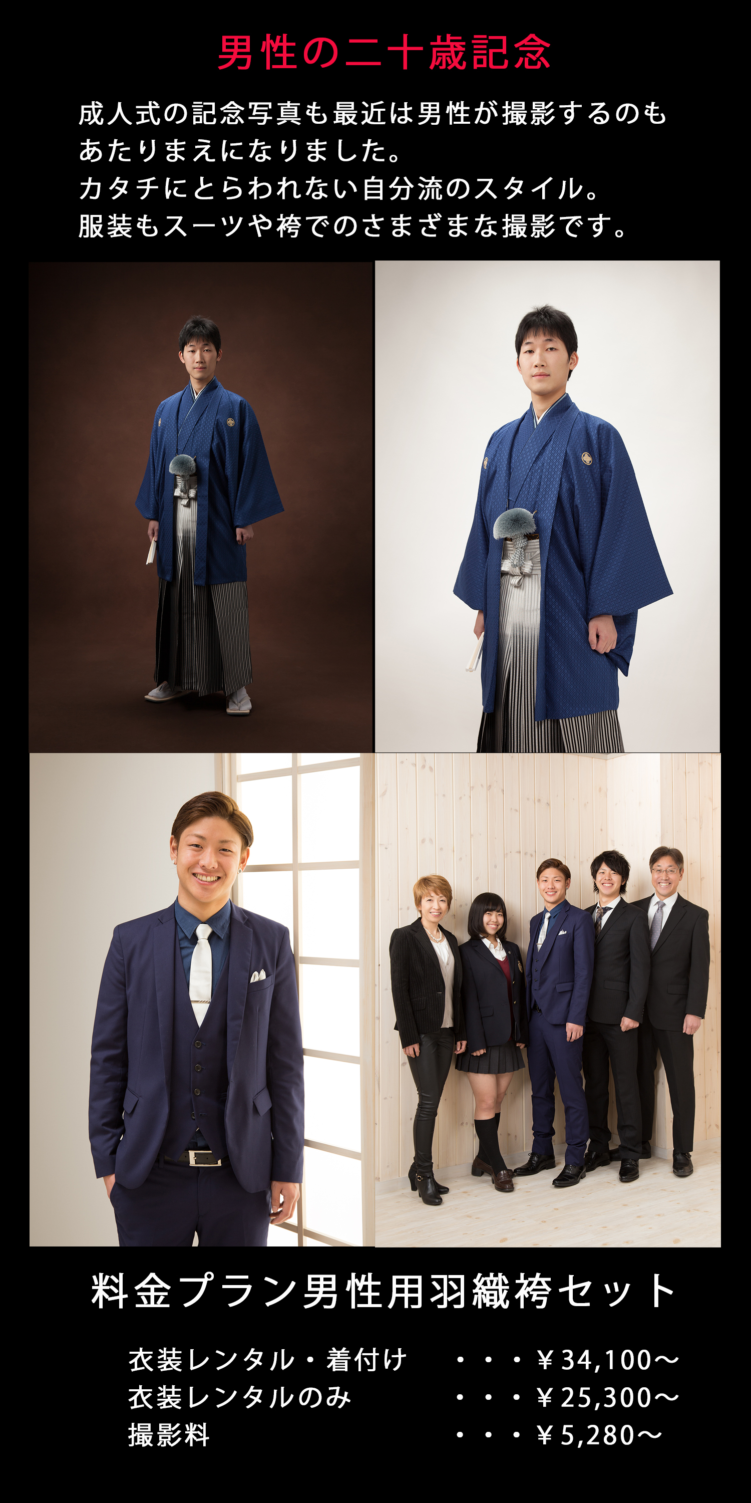 男性成人式 - 写真スタジオ・フォトストーリー