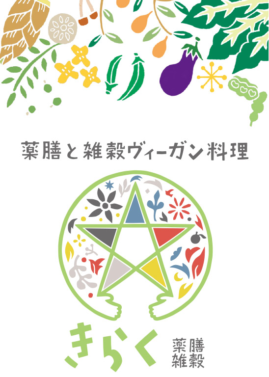 きらく
